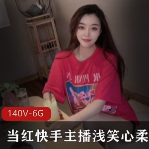 浅笑心柔，劲爆主播快手合集，让你欲罢不能！