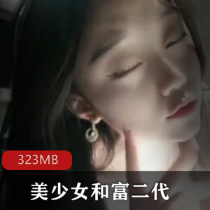清纯美少女与富二代的交流，尽情享释嫔人视频的魅力