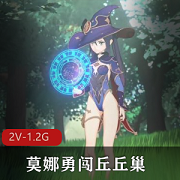 奇妙新片！莫娜勇闯丘丘巢，尽享Nagoonimation的3月新作！