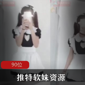 推特软妹自拍大合集：尽情享释嫔人视频的极致诱惑！