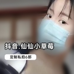 独家揭秘抖音仙仙小草莓私拍6部，让你眼前一亮！