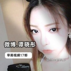 《微博热门模特谭晓彤全集，17部精彩内容等你来》