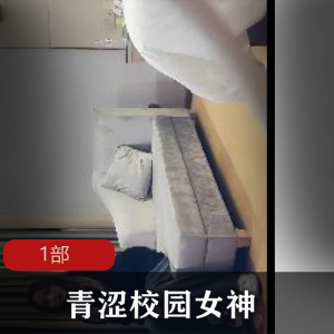 校园女神的清纯诱惑：独家cheng+ren+shi+pin揭秘