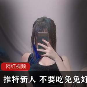 《推特新人，性感不要吃兔兔！精彩作品三部曲！》