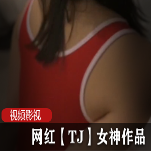 火爆网红TJ女神惊艳作品，让你欲罢不能！