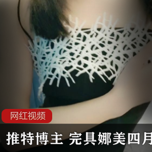 推特博主完具娜美四月最新作品：挑战你的视觉极限！