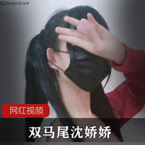 火辣双马尾美女沈娇娇，穿上红色七三款运动服，尽情释放给力！