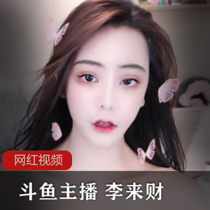 深入李来财的私密世界：五部火爆作品全揭秘！