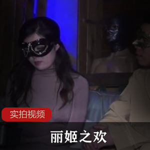 尽情享受丽姬之欢系列3部，高清3V/2.31，百度云畅快观赏