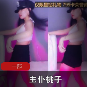 主仆桃子：cheng+ren+shi+pin中的终极作品