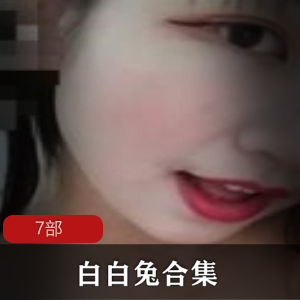 快手白白兔7部：挑战你的极限享受！