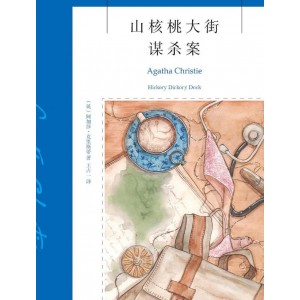 山核桃大街：悬疑谋杀案的有声小说