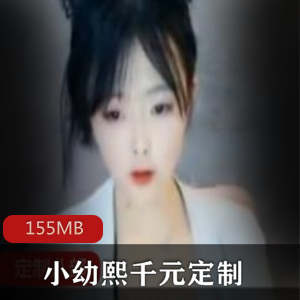 斗鱼小幼熙千元定制