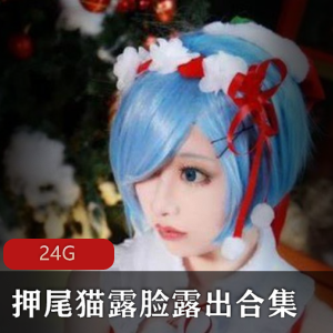 网红押尾猫露脸合集