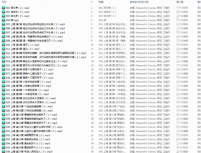 有声小说《三剑客》播讲版，主讲者为武雷