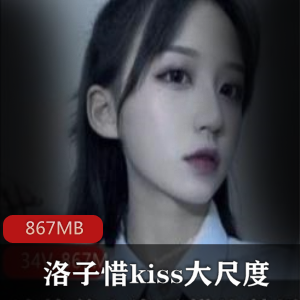 洛子惜道具佳作