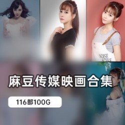 麻瓜豆豆大合集