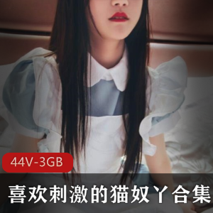 斗鱼人气超火的幼齿高中妹有尺度抖m罗莉猫奴最新稀缺合集