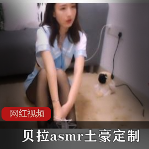 贝拉失眠土豪定制三部作品
