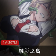 触灾之岛游戏1V版，售价207M