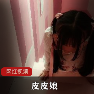 皮皮娘：驯养少女百度云资源