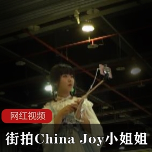 中国游戏展ChinaJoy的街拍小姐姐作品合集