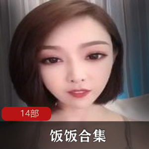 快手主播饭饭和糖糖的小奶球