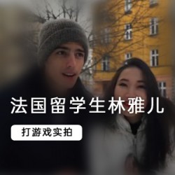 室内互动活动：林雅儿与留学生共度美好时光