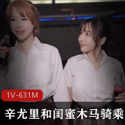 玩弄闺蜜的辛尤里诸葛木马