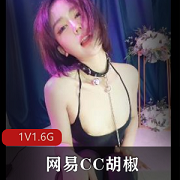 原版无水印的网易CC胡椒视频，全程时长为25分钟，视频大小为1V1.6G。