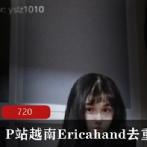 越南Ericahand去重商品合集