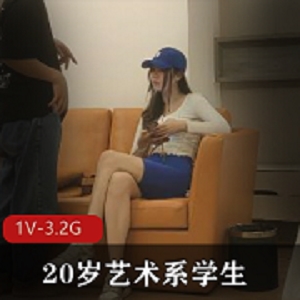 P大长腿20岁艺术系学生酒店1V-3.2G