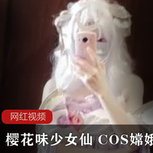 樱花味少女仙COS嫦娥作品