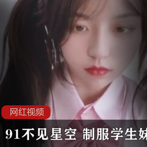 不见星空：时尚学生妹服装作品