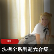 沈樵的水蛇腰和大长腿合集