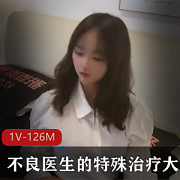 特殊治疗：不良医生为大学生提供的特殊治疗服务