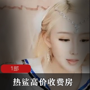 高价收费的热鲨房