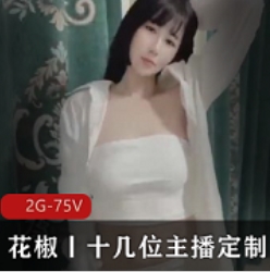 花椒主播定制大度1v1服务