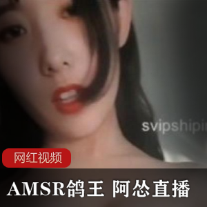 AMSR鸽王的直播作品