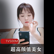 超高颜值美女与中年大叔1V-1.2G残暴输出