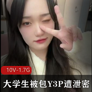 大学生朋友三人游泄密10V-1.7G