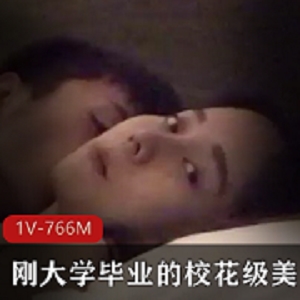 大学毕业的校花级美女与男友最后一次分手，留下笔作纪念