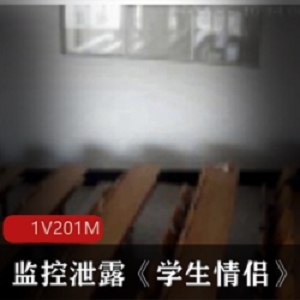 监控泄露事件：学生情侣的私密作品曝光