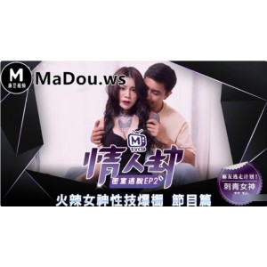 18R密室真人秀：情人劫密室逃脱