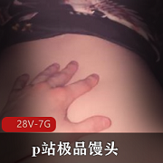 精选馒头AmyHide视频合集