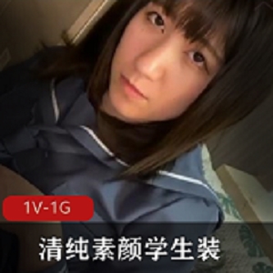 清纯素颜学生装小姐姐双D齐K