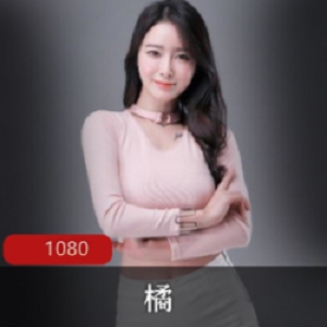 稀有绝版软萌酥伊橘子酱活泼可爱视频合集