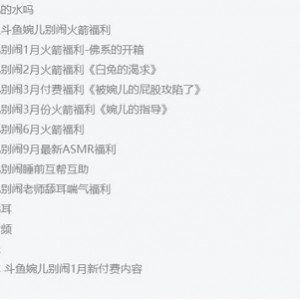 婉儿别闹：斗鱼高人气妹子主播的精选私拍资源合集