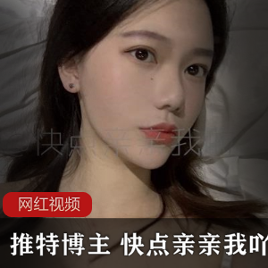 推特高颜值博主作品合集