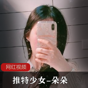 写真合集：某推少女朵朵的多人游1v1摄影作品27g